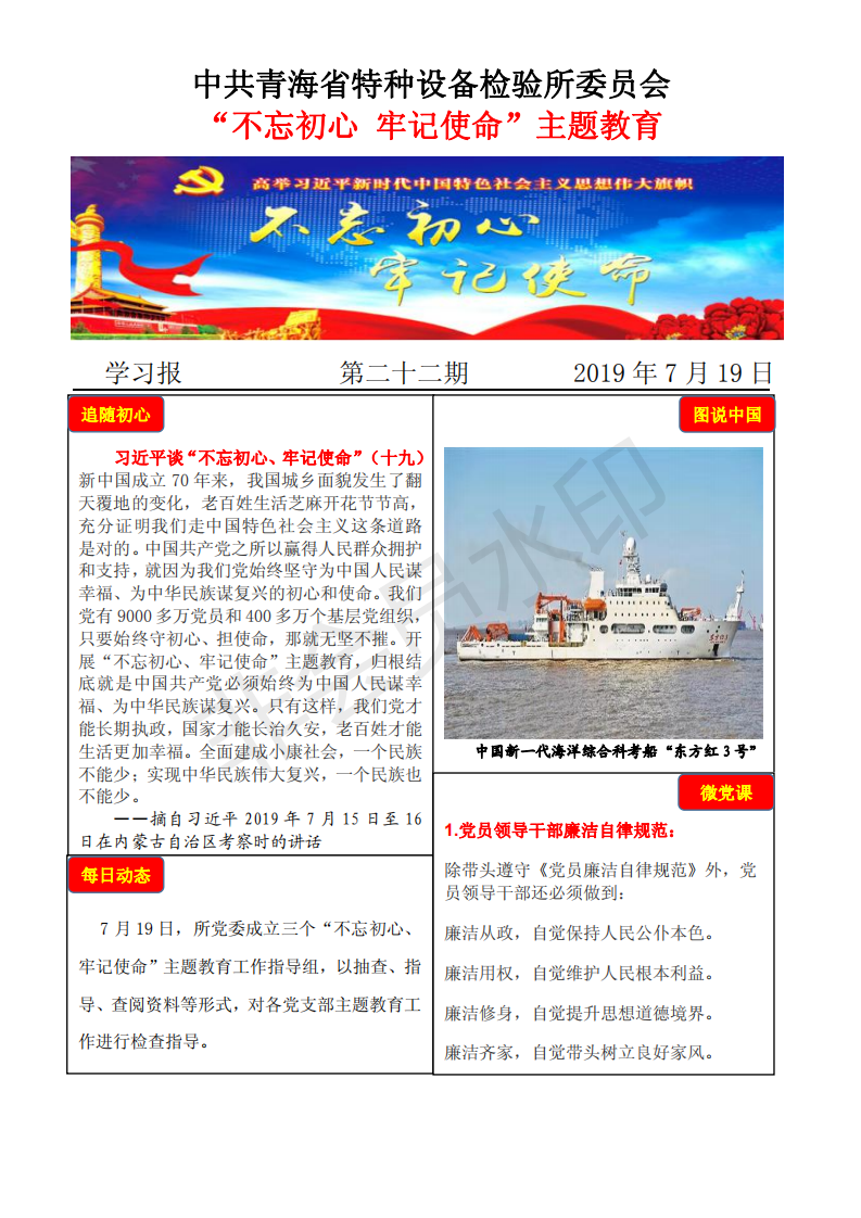 不忘初心牢記使命主題教育學(xué)習(xí)報(bào)第二十二期7月19日_00.png