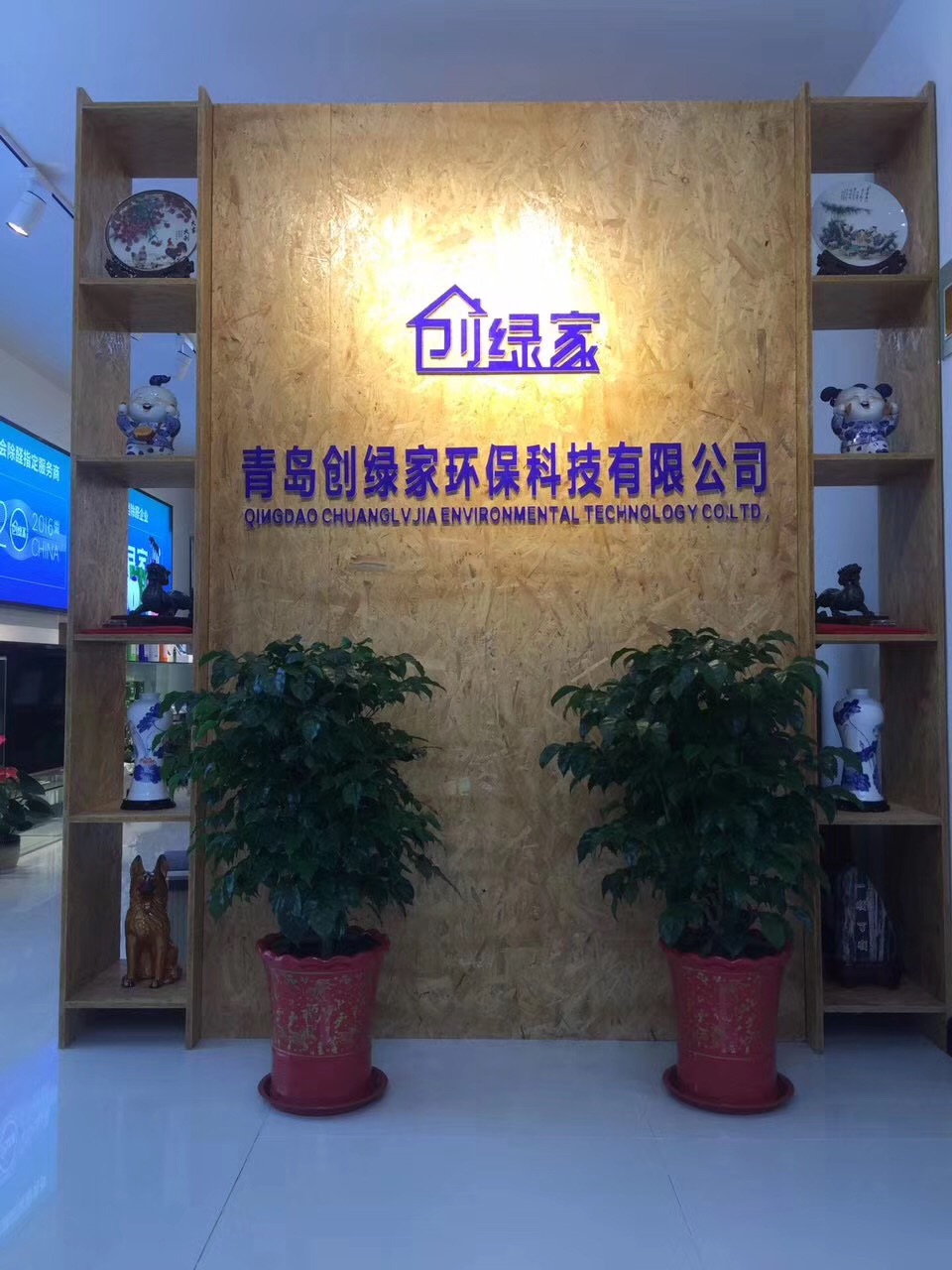 熱烈祝賀創(chuàng)綠家空氣治理青島服務(wù)中心新落成！