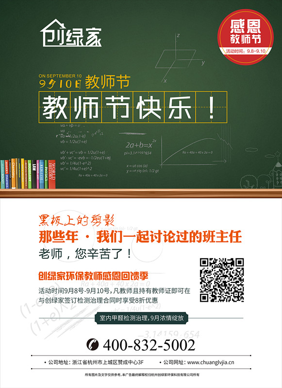 創(chuàng)綠家祝全體教師，教師節(jié)快樂！（文末有福利）