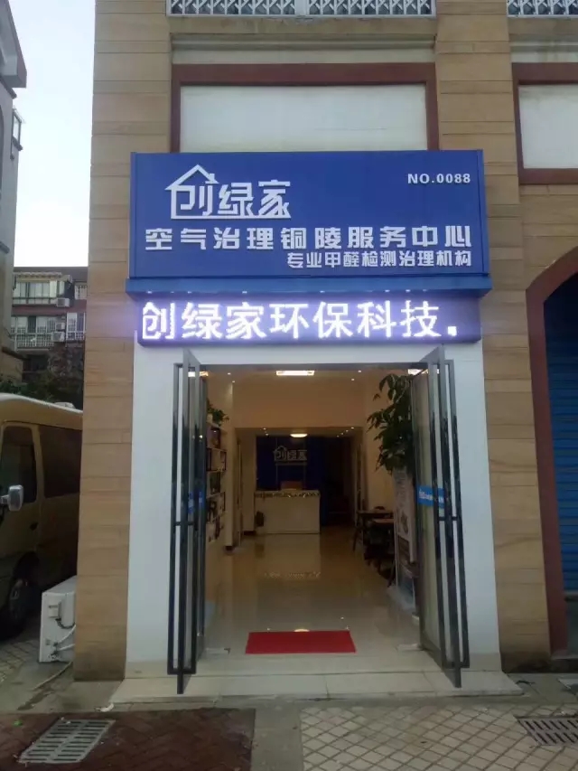 干貨 | 創(chuàng)綠家服務(wù)門店選址、注冊公司及組織架構(gòu)分析