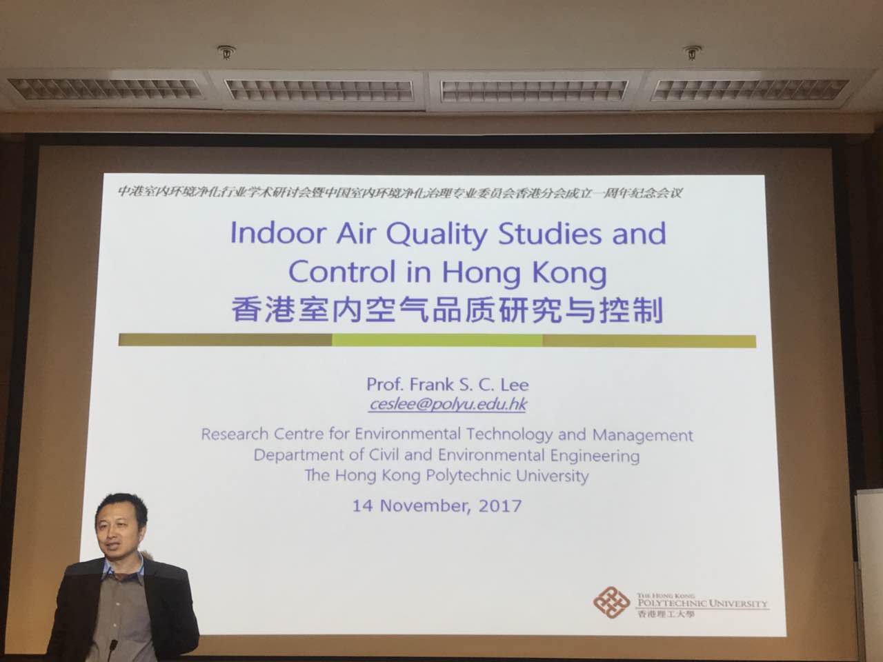 中港室內環(huán)境凈化行業(yè)學術研討會暨中國室內環(huán)境凈化治理專業(yè)委員會香港分會成立一周年紀念會議圓滿結束！