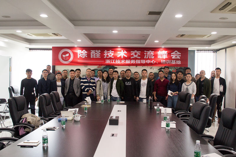 中國室內裝飾協會室內環境凈化治理專業委員會浙江中心除醛技術交流峰會圓滿結束！