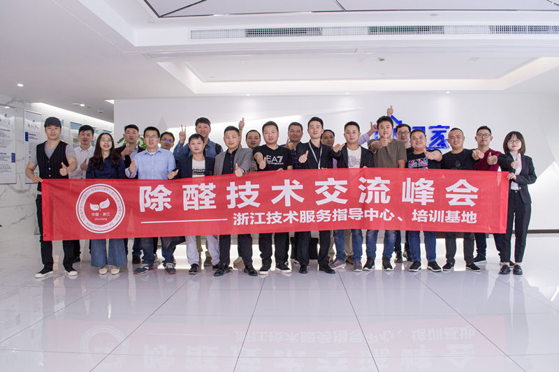 中國室內裝飾協會室內環境凈化治理專業委員會浙江中心除醛技術交流峰會圓滿結束！