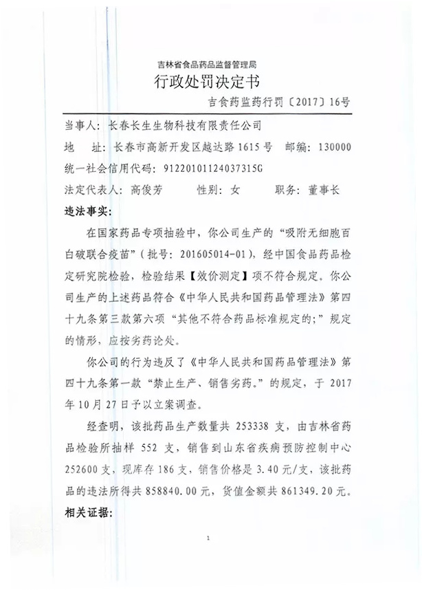 疫苗事件背后：您是否想過除甲醛產品也存在無效情況？