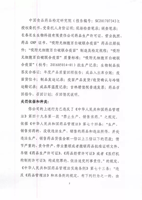 疫苗事件背后：您是否想過除甲醛產品也存在無效情況？