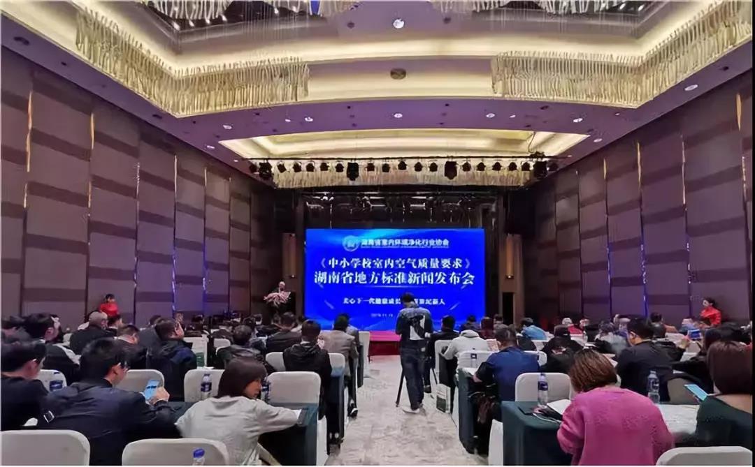 全國首部地方《中小學校室內空氣質量要求》標準出臺!