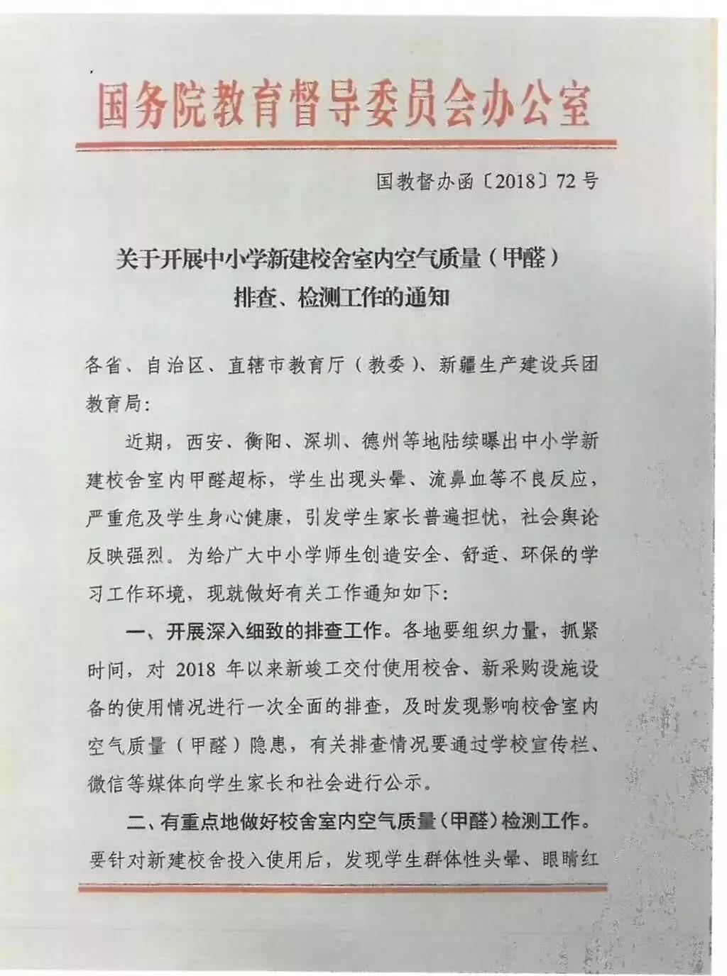 全國首部地方《中小學校室內空氣質量要求》標準出臺!