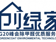 除甲醛公司哪家好?日本的,美國的,德國的?創綠家只想說祖國的好!