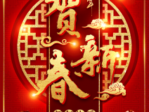 創綠家祝大家新年快樂!