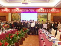 創綠家環保應邀參加《租賃式住房裝修技術規程》開題大會！