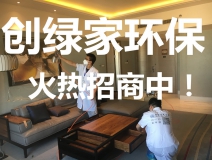 裝修污染檢測治理加盟費用要50萬是真的嗎?官方公布2018年最新費用標準