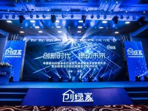 熱烈祝賀創綠家2017年加盟商年會圓滿落幕!