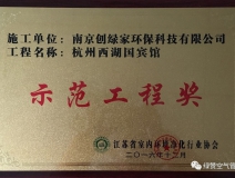 祝賀創綠家榮獲示范工程獎!