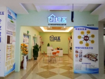 熱烈祝賀創綠家空氣治理大足服務中心新落成!