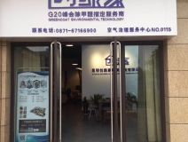 熱烈祝賀創綠家空氣治理官渡服務中心新落成!