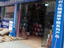 熱烈祝賀創綠家空氣治理松桃服務中心新落成!