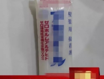 糯米膠竟然甲醛超標十八倍！寶爸寶媽再不注意就遲了！