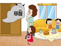 家庭為什么總存在甲醛超標(biāo)的問題?