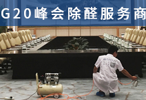 光觸媒除甲醛加盟有什么優勢？