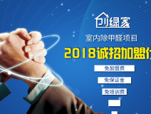 除甲醛加盟靠譜嗎？沒有經驗也可以開店嗎？