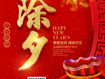 創綠家祝大家除夕快樂!