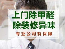 室內(nèi)空氣檢測(cè)一次多少錢?