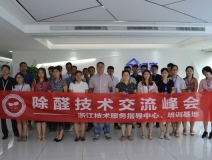 中國凈化委走進浙江——中國室內環境凈化治理專業委員會浙江培訓基地交流峰會圓滿結束！