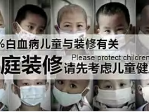 四成業主忽視室內空氣污染,甲醛散發周期長達15年