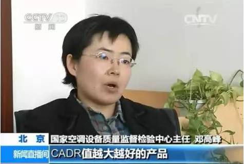 央視新聞直播間曝光空氣凈化器行業(yè)亂象,涉嫌貼牌生產(chǎn)、商家虛假宣傳 央視新聞直播間曝光空氣凈化器行業(yè)亂象,涉嫌貼牌生產(chǎn)、商家虛假宣傳