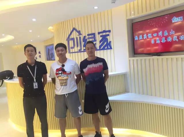 熱烈祝賀樂山市中呂總、馬總成功加入創綠家！